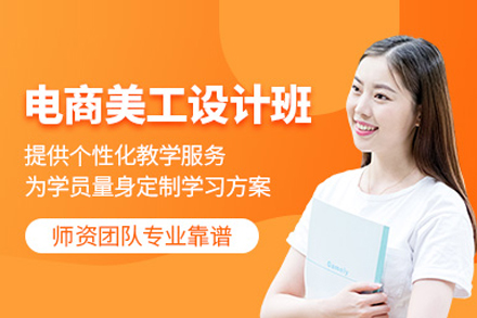 电商美工设计班