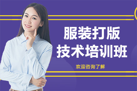 广州服装打版技术培训班