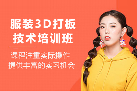 广州服装3D打板技术培训班