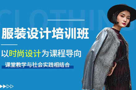 广州服装设计培训班