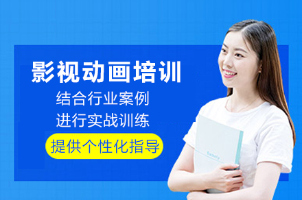 成都影视动画培训