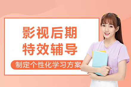 成都影视后期特效辅导