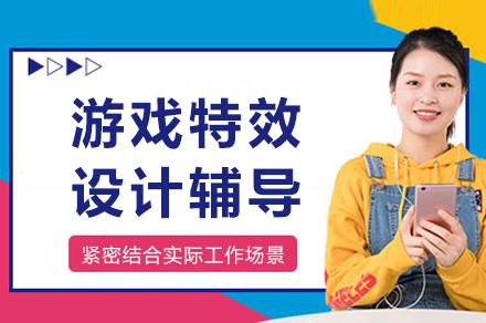成都游戏设计辅导