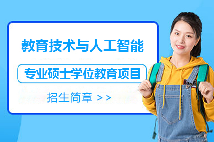 北京外国语大学与英国基尔大学合作举办教育技术与人工智能专业硕士学位教育项目