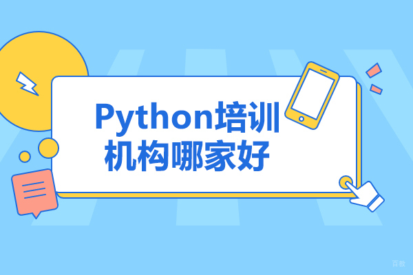 太原Python培训机构哪家好