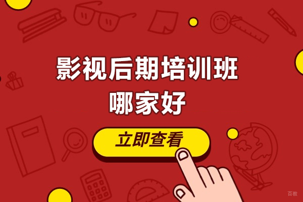 青岛影视后期培训班哪家好