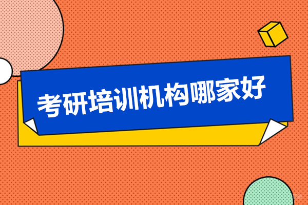 太原考研培训机构哪家好？清北博雅教育