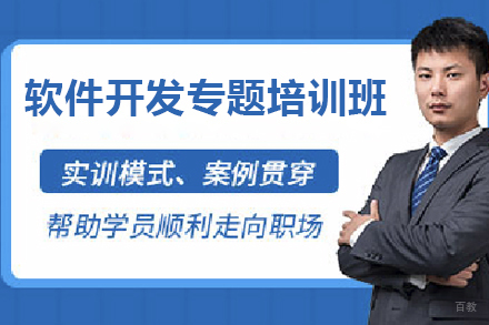  青岛软件开发专题培训班