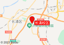 长清校区