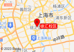 徐汇校区