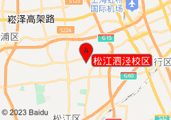 松江泗泾校区