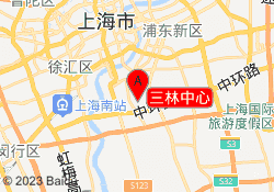 三林中心