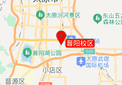 晋阳校区