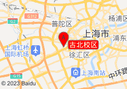 古北校区