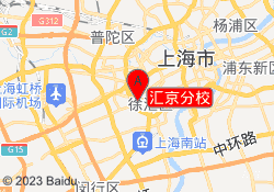 汇京分校