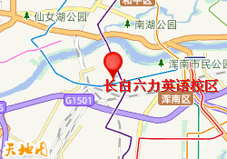 长白六力英语校区