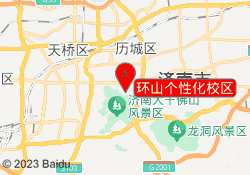 环山个性化校区