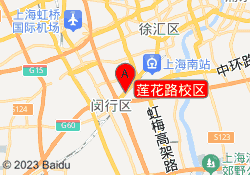 莲花路校区