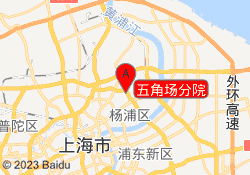 五角场分院