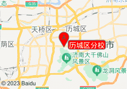 历城区分校