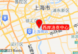 西岸洛克中心