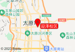 迎泽校区