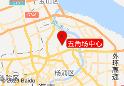 五角场中心