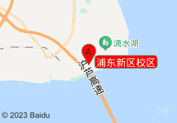 浦东新区校区