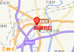 南湖校区