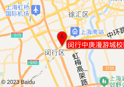 闵行中庚漫游城校区
