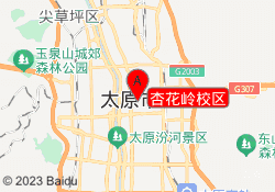 杏花岭校区