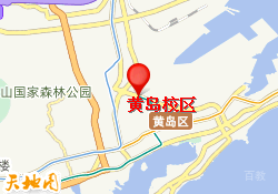 黄岛校区
