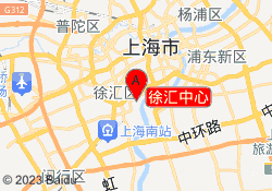 徐汇中心