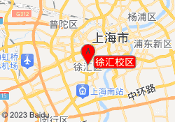 徐汇校区