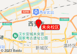 未央校区