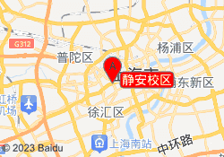 静安校区