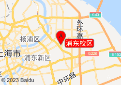 浦东校区