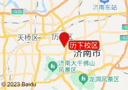 历下校区