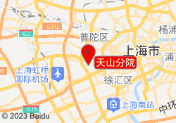 天山分院