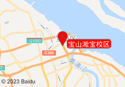 宝山淞宝校区