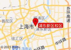 浦东新区校区