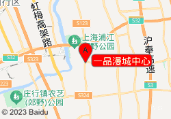一品漫城中心