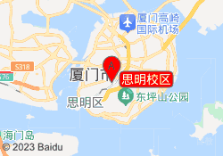 思明校区