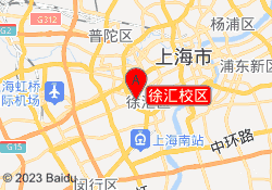 徐汇校区