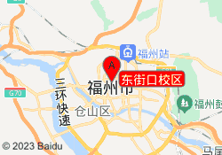 东街口校区