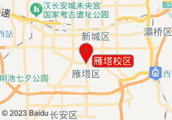 雁塔校区