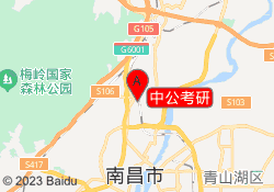 中公考研