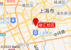 徐汇校区