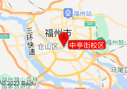 中亭街校区