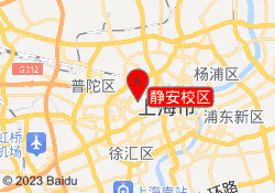 静安校区